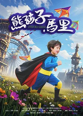 快递的帅哥